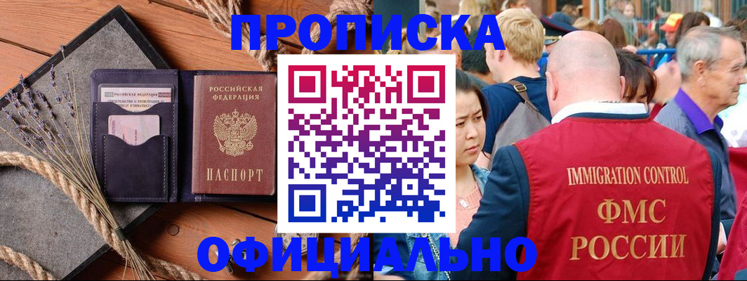 прописка регистрация в Гусиноозёрске
