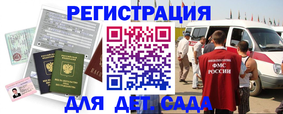 временная регистрация для школы в Гусиноозёрске