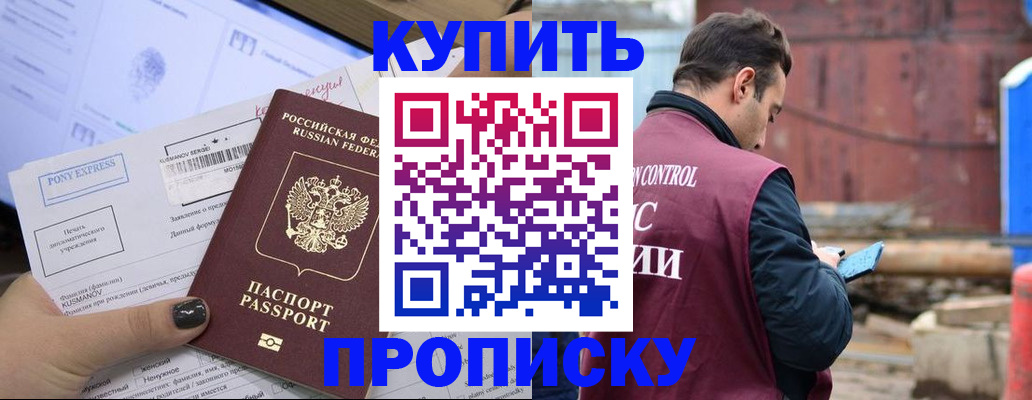 прописка паспорт в Гусиноозёрске