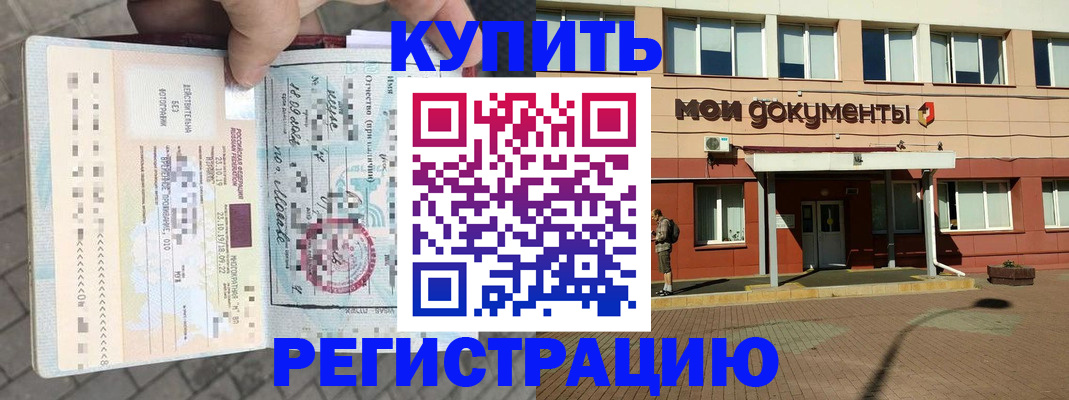 временная регистрация 2025 в Гусиноозёрске